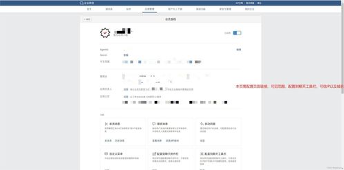 企业微信开发教程一 添加企微应用流程图解以及常见问题图文说明